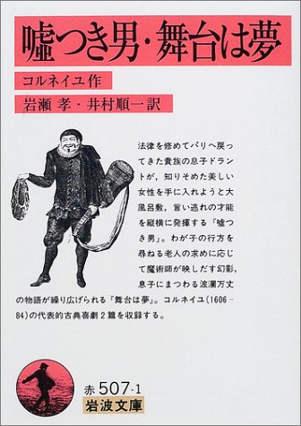 Cover image : 嘘つき男 (岩波文庫)