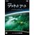 �v���l�b�g�A�[�X episode 09 �W�����O�� �΂̖��� [DVD]