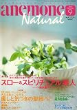 anemone (アネモネ) 2006年 09月号 [雑誌]