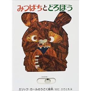 �݂΂��Ƃǂ�ڂ� (�G���b�N�E�J�[���̂������G�{)