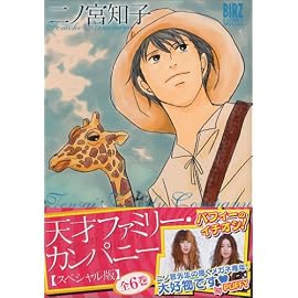 天才ファミリー・カンパニー―スペシャル版 (Vol.2) (バーズコミックススペシャル)