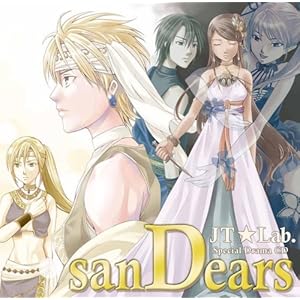 【クリックで詳細表示】sanDears～JT★Lab.スペシャルドラマCD～