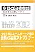 今日の治療指針 2012年版 ポケット判―私はこう治療している 今日の治療指針 2012年版 ポケット判―私はこう治療している