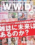 WWD―All ABOUT 2008 S/S