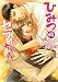 ひみつのセフレちゃん~しあわせ夫婦編~ (シトロンコミックス)