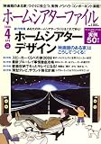 ホームシアターファイル 2008年 04月号 [雑誌]