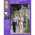 皇室 Our Imperial Family　第52号 (扶桑社ムック)