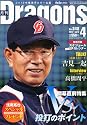 月刊 Dragons (ドラゴンズ) 2012年 04月号 [雑誌]