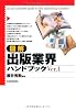 図解 出版業界ハンドブック〈Ver.1〉
