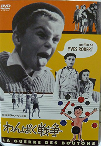 わんぱく戦争 アンドレ・トレトン ジャン・リシャール ミシェル・イセラ アントワーヌ ルイ・ペルゴー フランソワ・ボワイエ