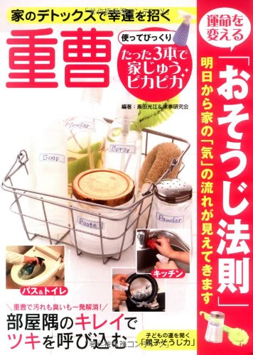使ってびっくり!重曹たった3本で家中ぴかぴか