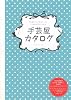 手芸屋カタログ―東京都内と江ノ電沿いにある手芸材料が買えるお店66
