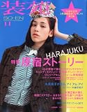 装苑 2011年 11月号 [雑誌]