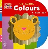 Colours いろ えいごばん (赤ちゃんの脳を育てるBABY TOUCH)