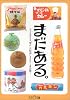 まだある。今でも買える&ldquo;懐かしの昭和&rdquo;カタログ~食品編~ (大空ポケット文庫)