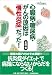 心臓病・糖尿病・がんの原因は「慢性炎症」だった!
