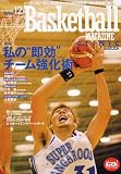 Basketball MAGAZINE Clinic (バスケットボール・マガジン・クリニック) 2006年 12月号 [雑誌]