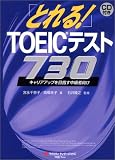 �Ƃ��!TOEIC�e�X�g730�\�L�����A�A�b�v��ڎw�������Ҍ���