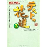 テストの花道②　弱点攻略篇---人は「苦手」を克服できれば頭がよくなる！