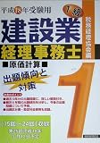 建設業経理事務士1級出題傾向と対策 原価計算〈平成18年受験用〉/