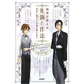 礼儀と作法