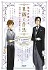 礼儀と作法