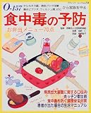 腸炎ビブリオ 関連書籍画像