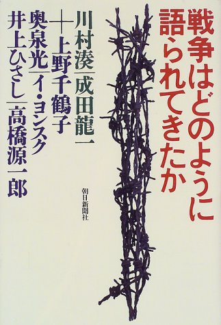 Cover image : 戦争はどのように語られてきたか
