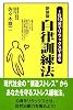 自律訓練法 新装版―1日10分でリラックスできる