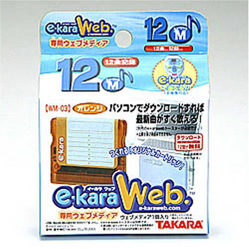 Cover image : e-kara webメディア12M (オレンジ)
