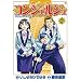 コンシェルジュ 14 (14) (BUNCH COMICS)