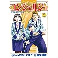�R���V�F���W�� 14 (14) (BUNCH COMICS) �������� �Ђł䂫 (��), ���h ���F (�C���X�g) �ߓ����� �\��� 	 540