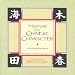 Book The Nature Of The Chinese Character: Gifts From The Earth