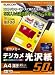 ELECOM エコノミーデジカメ光沢紙(210×297MM) 50枚入り EJK-GEA450