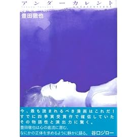 アンダーカレント  アフタヌーンKCDX