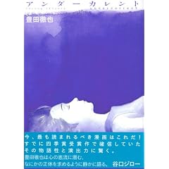 アンダーカレント  アフタヌーンKCDX