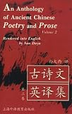 Cover of An Anthology of Ancient Chinese Poetry and Prose by Sun Jiashi Sun Jinren 158348454X