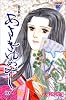 あさきゆめみし―源氏物語 (10) (講談社コミックスミミ (269巻))