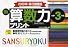 新算数力プリント (小学3年生)