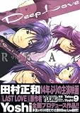 Deep　Love［REAL］（9） (ヤングマガジンコミックス)