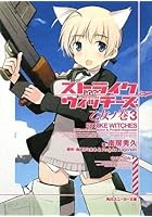 ストライクウィッチーズ 乙女ノ巻 3