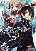 素晴らしい。RPGの醍醐味である、主軸以外のストーリーを味わうことができた。3巻で現実の話を書くのもいいけれど、キリトが出てこないSAOのサイドストーリーももっと読んでみたい。アスナ視点などなど。そしてabecさんの絵がやばい。