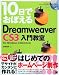 10日でおぼえるDreamweaver CS3 入門教室