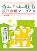 : 省エネ・エコ住宅設計究極マニュアル (エクスナレッジムック)