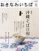 おきなわいちば Vol.26(2009Summer)―つくる人と食べる人をつなぐ、暮らしと食のマガジン (Leaf MOOK)