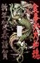 Chinese Dragon Decorative Switchplate Cover