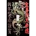 Chinese Dragon Decorative Switchplate Cover
