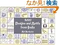 5000 Designs and Motifs from India (Dover Pictorial Archive)