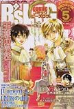 COMIC B's-LOG (コミックビーズログ) 2008年 05月号 [雑誌]の画像