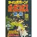 �^�C���{�K�[��!�{�E�K���{�X���U [DVD]